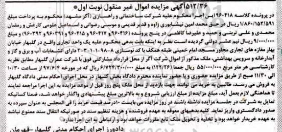 مزایده,مزایده یک واحد تجاری نوبت اول
