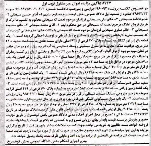 مزایده,مزایده باغ.ساختمان .زمین زراعی و منزل مسکونی کلنگی
