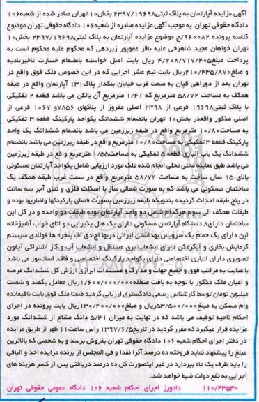 مزایده,مزایده آپارتمان مساحت 58.72متر قطعه دو تفکیکی