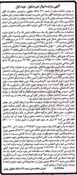 مزایده,مزایده آپارتمان مساحت 90.70متر قطعه 31 تفکیکی نوبت اول