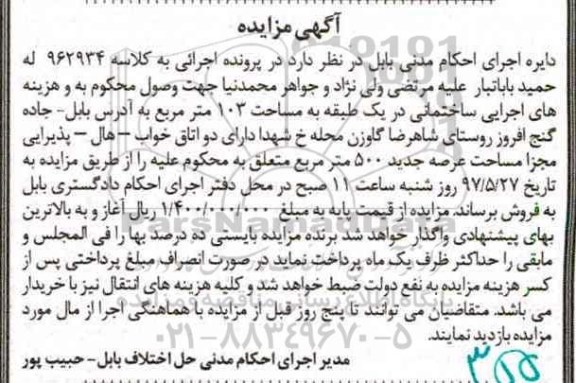 مزایده,مزایده ساختمانی در یک طبقه مساحت 103 متر
