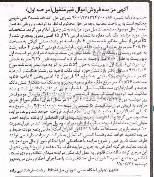 مزایده,مزایده یکباب مغازه مساحت 305.36متر