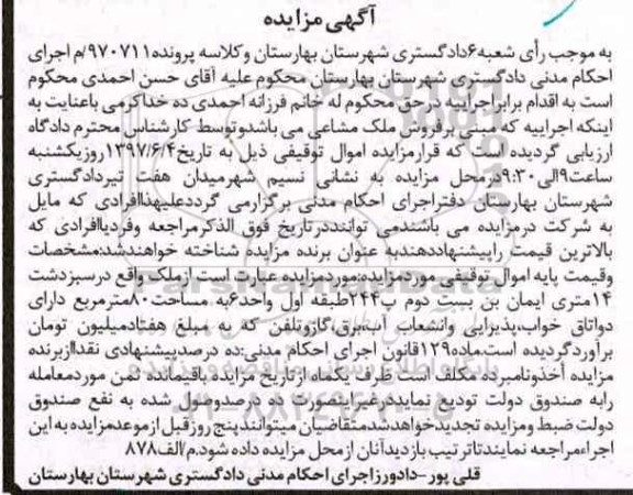 مزایده,مزایده ملک مساحت هشتاد متر