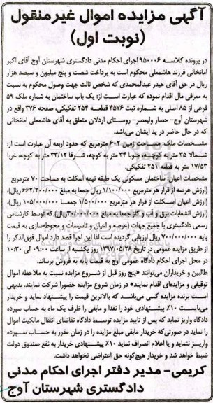 مزایده,مزایده یکباب ساختمان قطعه 254 تفکیکی نوبت اول 