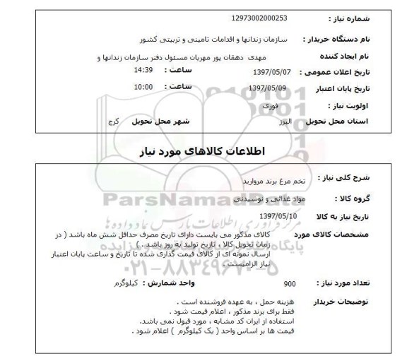 استعلام,استعلام تخم مرغ 