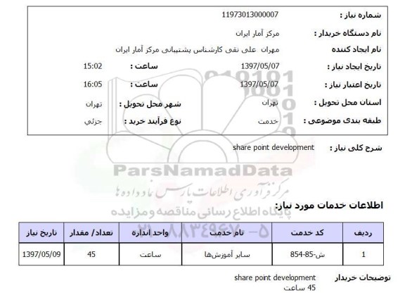 استعلام,استعلام Share point development