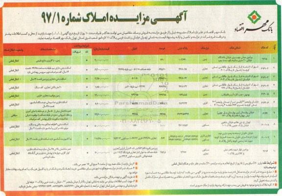 مزایده,مزایده فروش املاک شماره 97/1