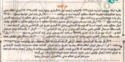 مزایده,مزایده فروش 3 دستگاه دستمال کاغذی