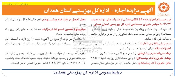 آگهی مزایده, مزایده اجاره ملک