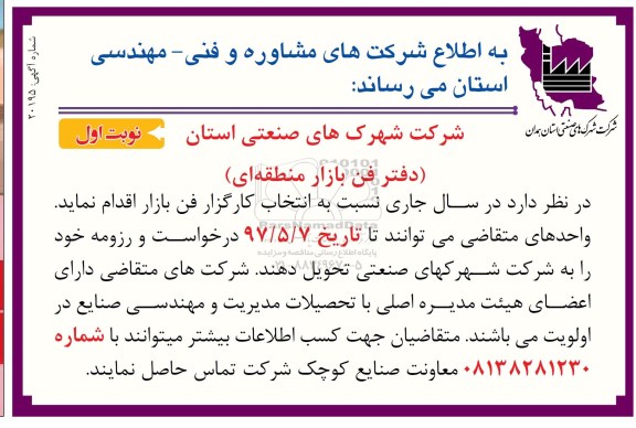 اطلاعیه, اطلاعیه انتخاب کارگزار فن بازار منطقه ای