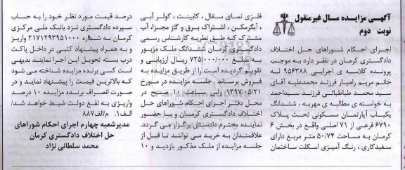 مزایده,مزایده ششدانگ آپارتمان مسکونی مساحت 50.74متر نوبت دوم