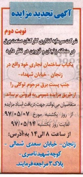 مزایده,مزایده فروش یکباب ساختمان تجاری نوبت دوم 