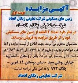 مزایده,مزایده فروش دو قطعه از زمین های مسکونی