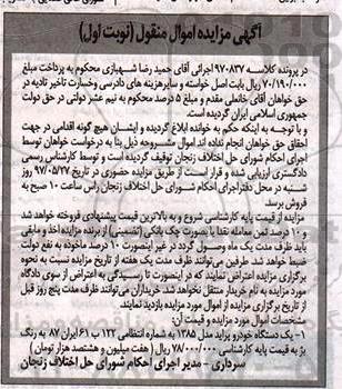 مزایده, مزایده یک دستگاه خودرو پراید