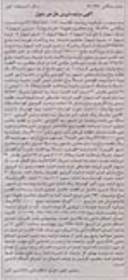 مزایده,مزایده دو قطعه باغ مال غیرمنقول