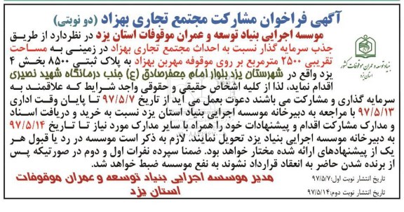 فراخوان , فراخوان نسبت به احداث مجتمع تجاری بهزاد