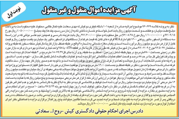 مزایده, مزایده سه دستگاه ترانسفورماتور روغنی و یکباب مغازه