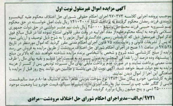 مزایده ,مزایده خودرو پیکان مدل 83