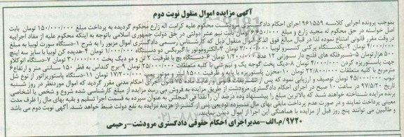 مزایده, مزایده یک دستگاه سورت لوبیا، یک دستگاه پرکنی و... نوبت دوم