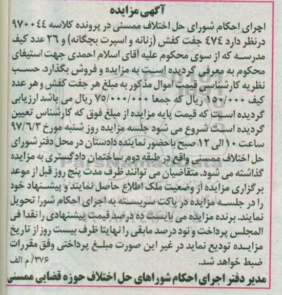 مزایده , مزایده کفش و کیف