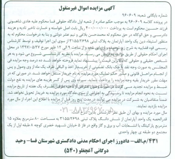 مزایده,مزایده آپارتمان مساحت هشتاد متر