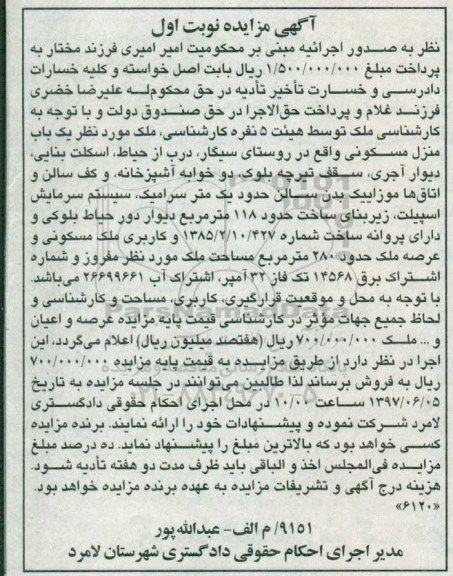 مزایده,مزایده منزل مسکونی زیربنای ساخت 118 متر نوبت اول