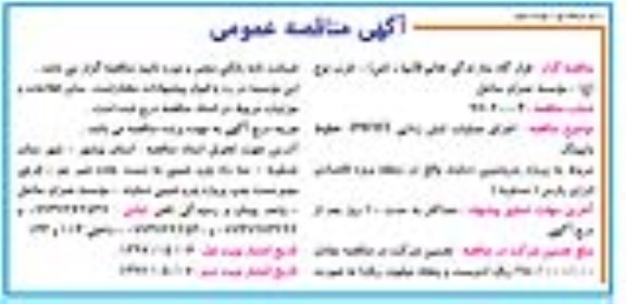 مناقصه عمومی , مناقصه اجرای عملیات تنش زدایی PWHT خطوط پایپینگ نوبت دوم 