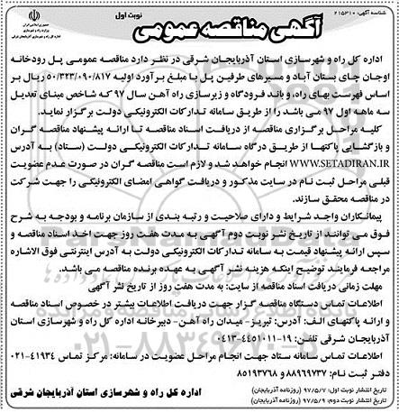 مناقصه عمومی, مناقصه پل رودخانه