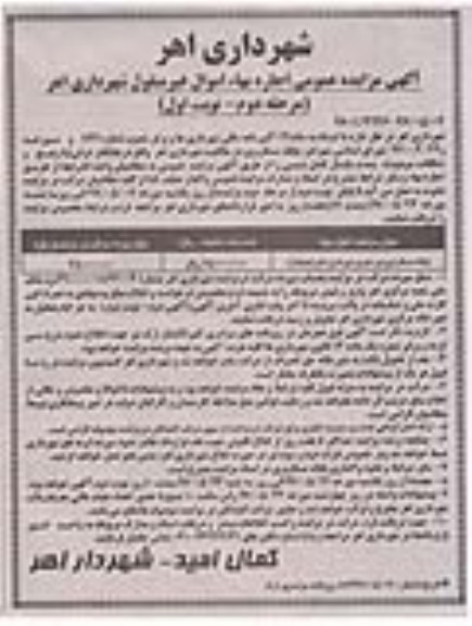 مزایده , مزایده اجاره پایانه مسافربری