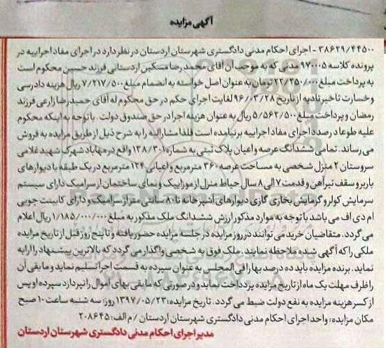 مزایده,مزایده ششدانگ پلاک ثبتی مساحت اعیانی 124 متر