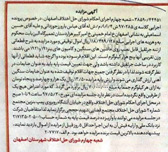 مزایده,مزایده قطعاتی از تنه جرثقیل قابل نصب روی ماشین های سنگین