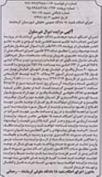 مزایده,مزایده منزل مسکونی مساحت 356.75متر