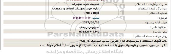 استعلام , استعلام بست