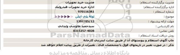 استعلام, استعلام لوله پلی اتیلن