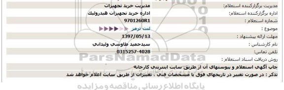 استعلام ,استعلام لنت ترمز 