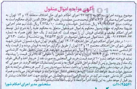 مزایده ,مزایده یک خط تلفن