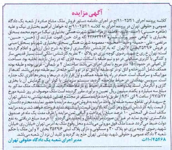 مزایده,مزایده ملک کلنگی مساحت اعیانی 150متر