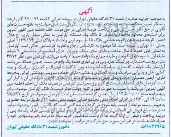 مزایده,مزایده 5 دانگ آپارتمان با قدمت 5 سال