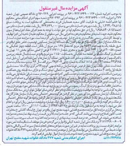مزایده,مزایده سه دانگ مشاع از ششدانگ آپارتمان مساحت 65.33متر