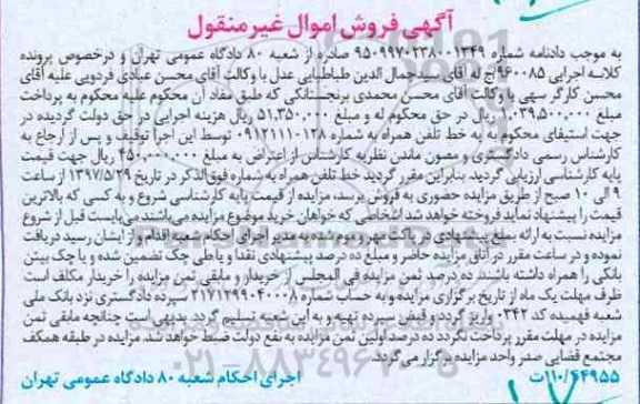 مزایده , مزایده یک خط تلفن همراه