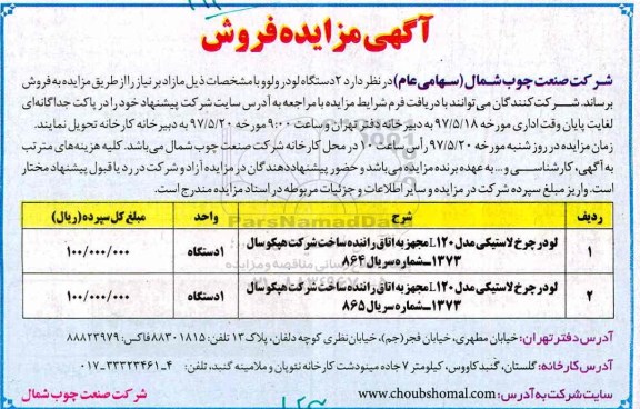 مزایده، مزایده دو دستگاه لودر ولوو