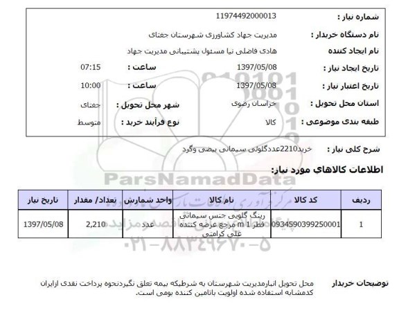 استعلام , استعلام رینگ گلوئی جنس سیمانی