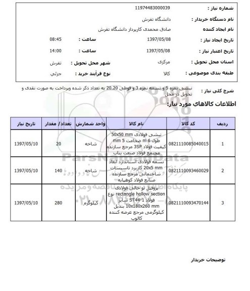 استعلام , استعلام نبشی ...