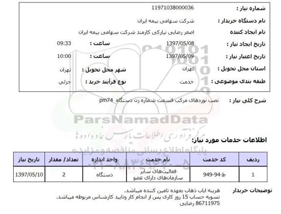 استعلام , استعلام نصب نوردهای مرکب 