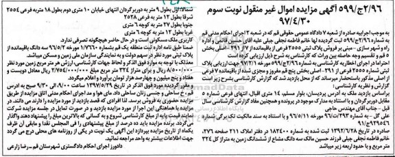 مزایده,مزایده سه دانگ مشاع از ششدانگ زمین مساحت کل 324 متر 