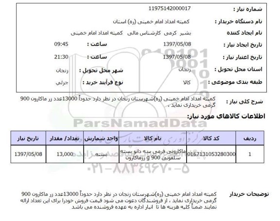 استعلام, ماکارونی
