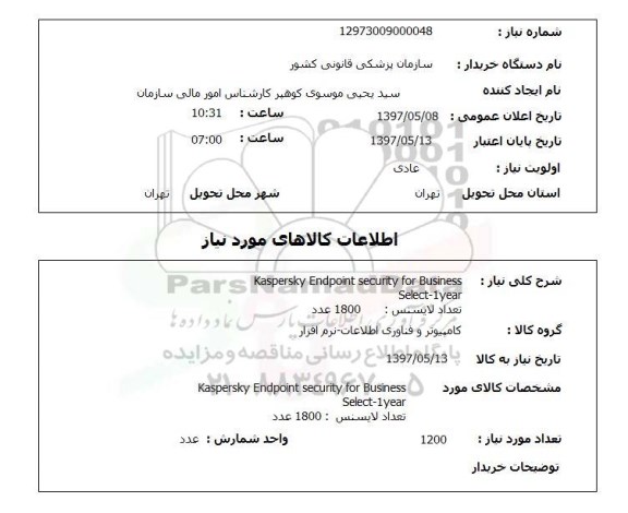 استعلام,استعلام Kaspersky