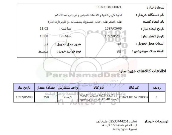 استعلام,استعلام آرد گندم