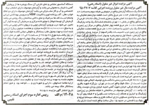 مزایده,مزایده آپارتمان طبقه سه مساحت 82 متر