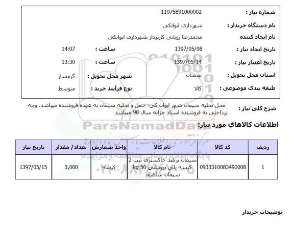 استعلام , استعلام سیمان ...